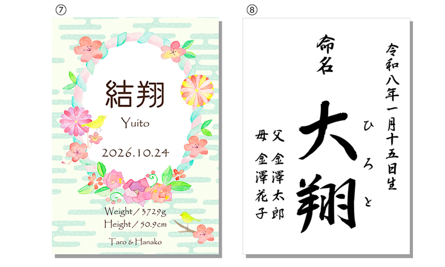 赤ちゃん命名書（可愛いデザイン各種）