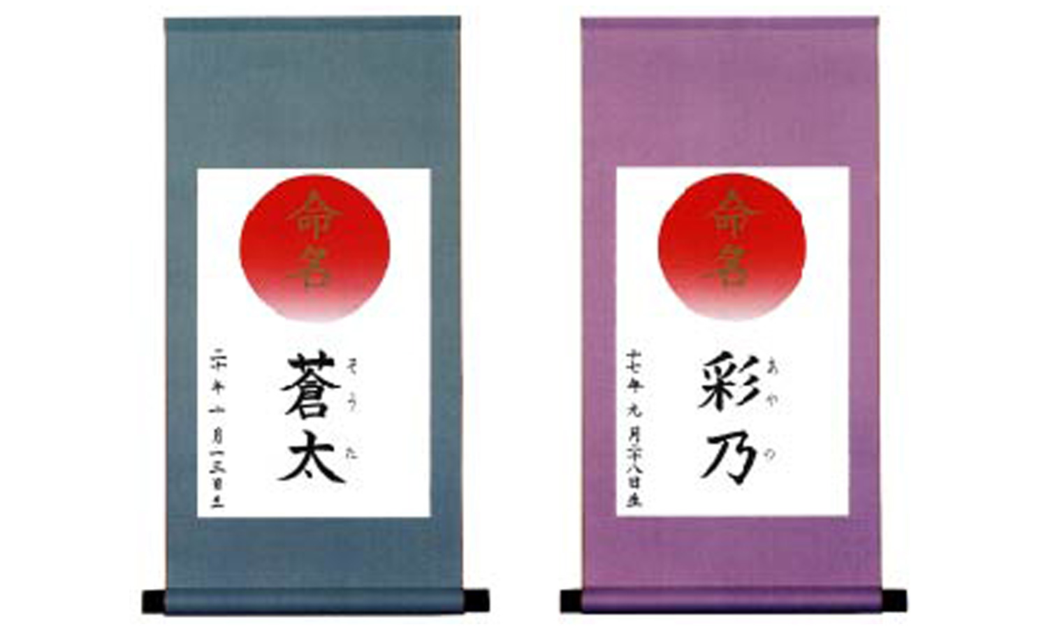 色紙タイプ・掛け軸タイプ 命名書