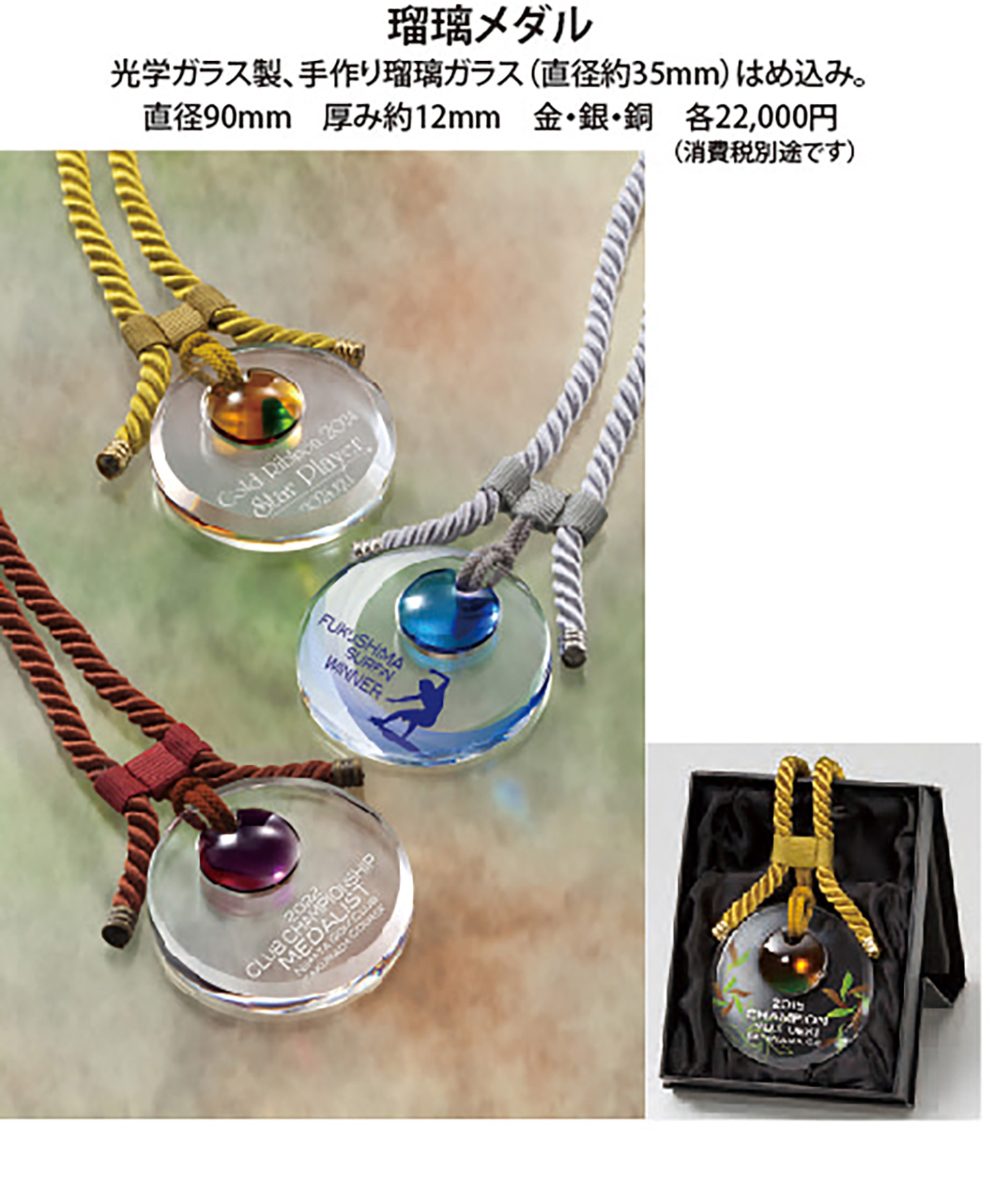 瑠璃メダル