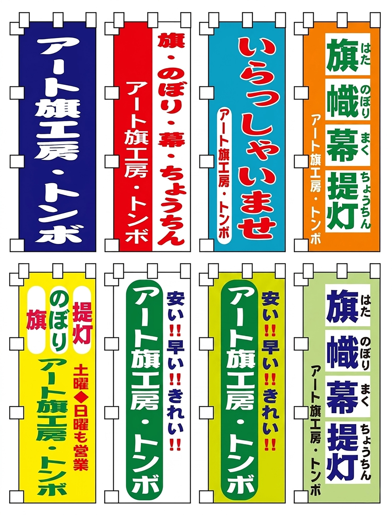 店舗用のぼり