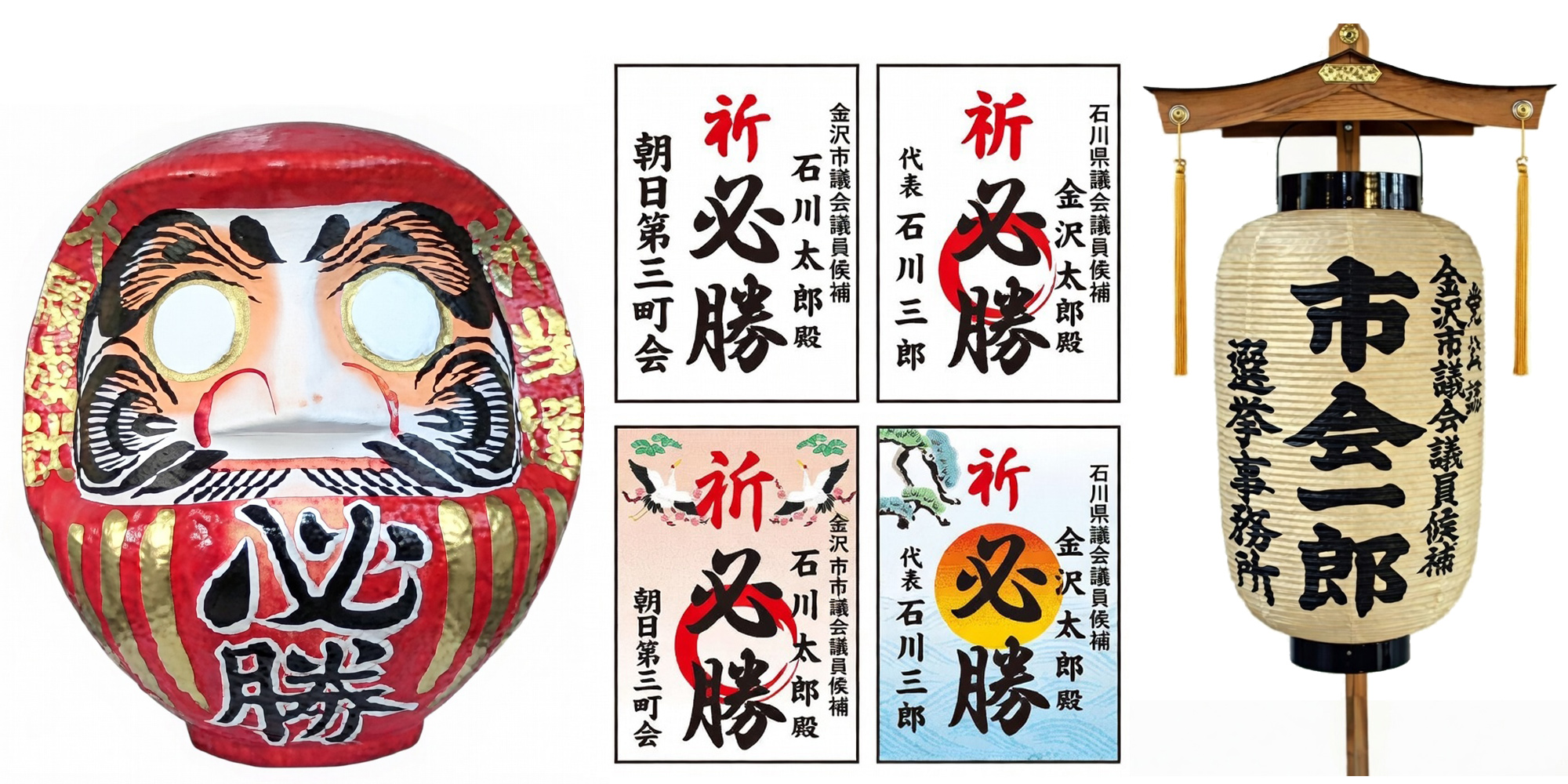 選挙用品の商品見本