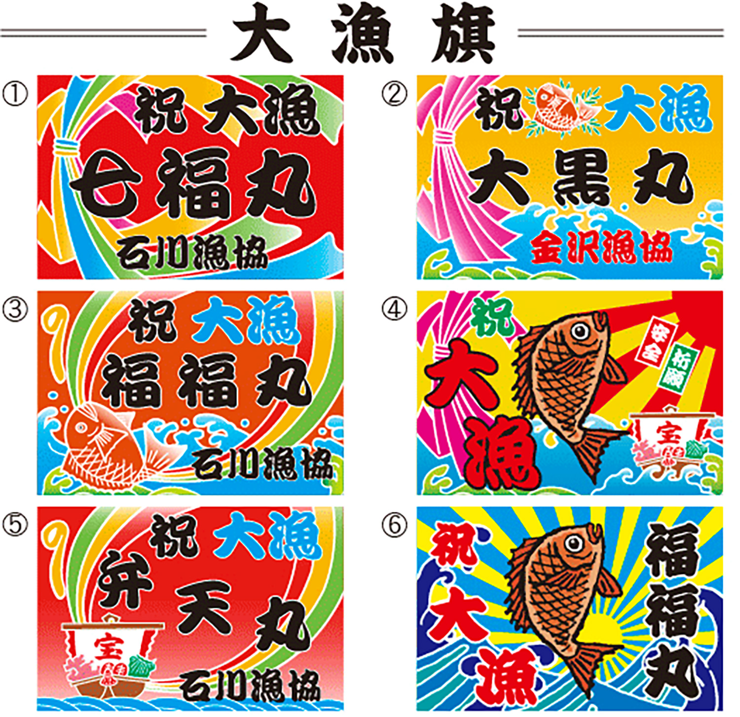 大漁旗
