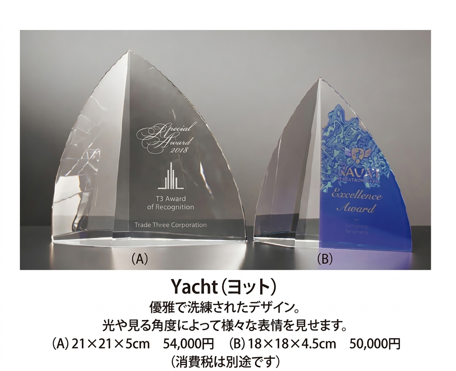 Yacht (ヨット) 最高品質の光学ガラス製