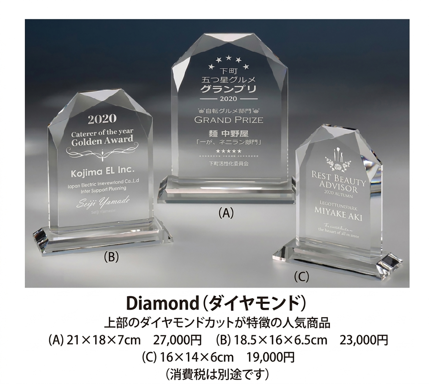 Diamond (ダイヤモンド) 最高品質の光学ガラス製