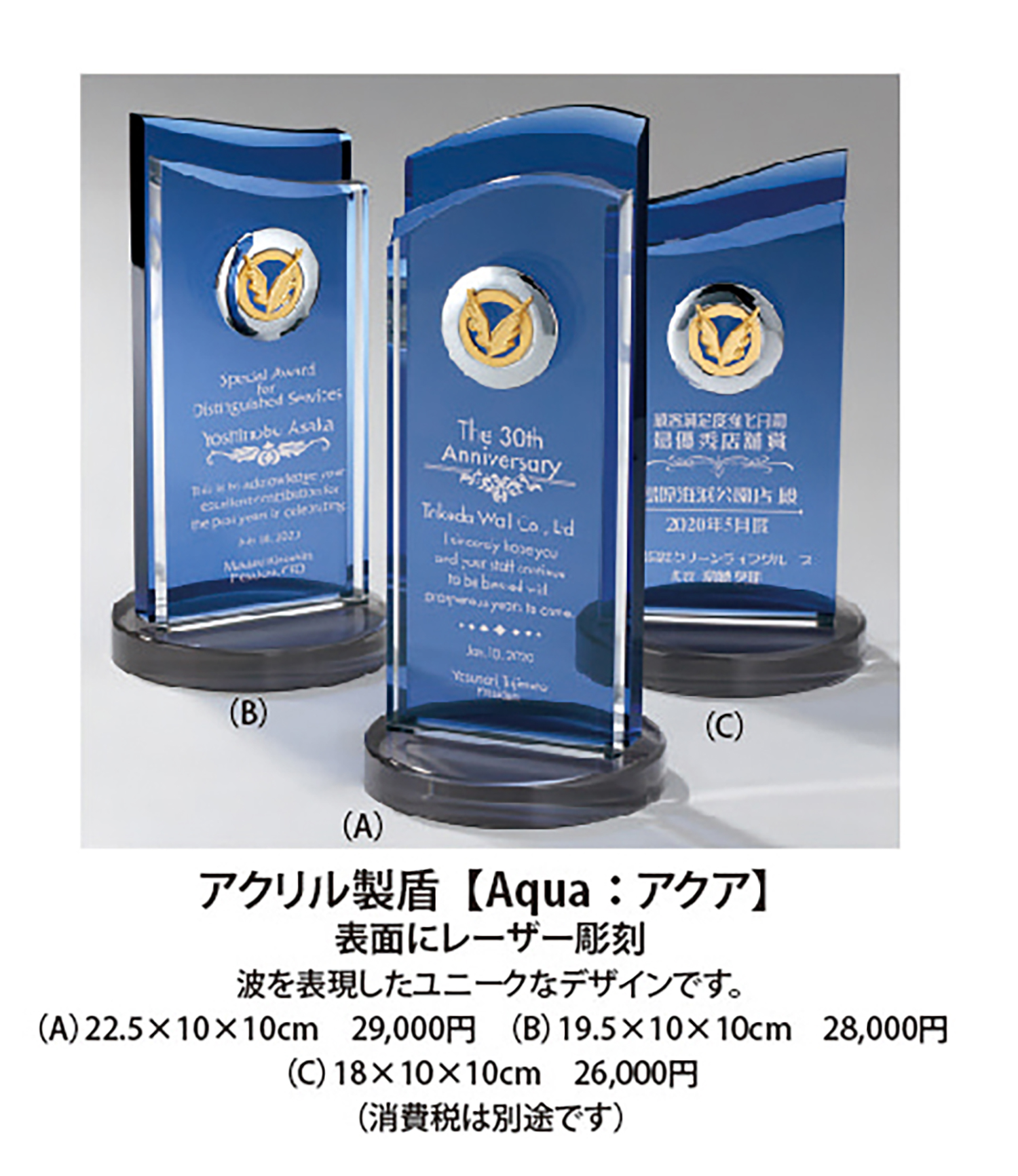 アクリル製盾 【Aqua: アクア】