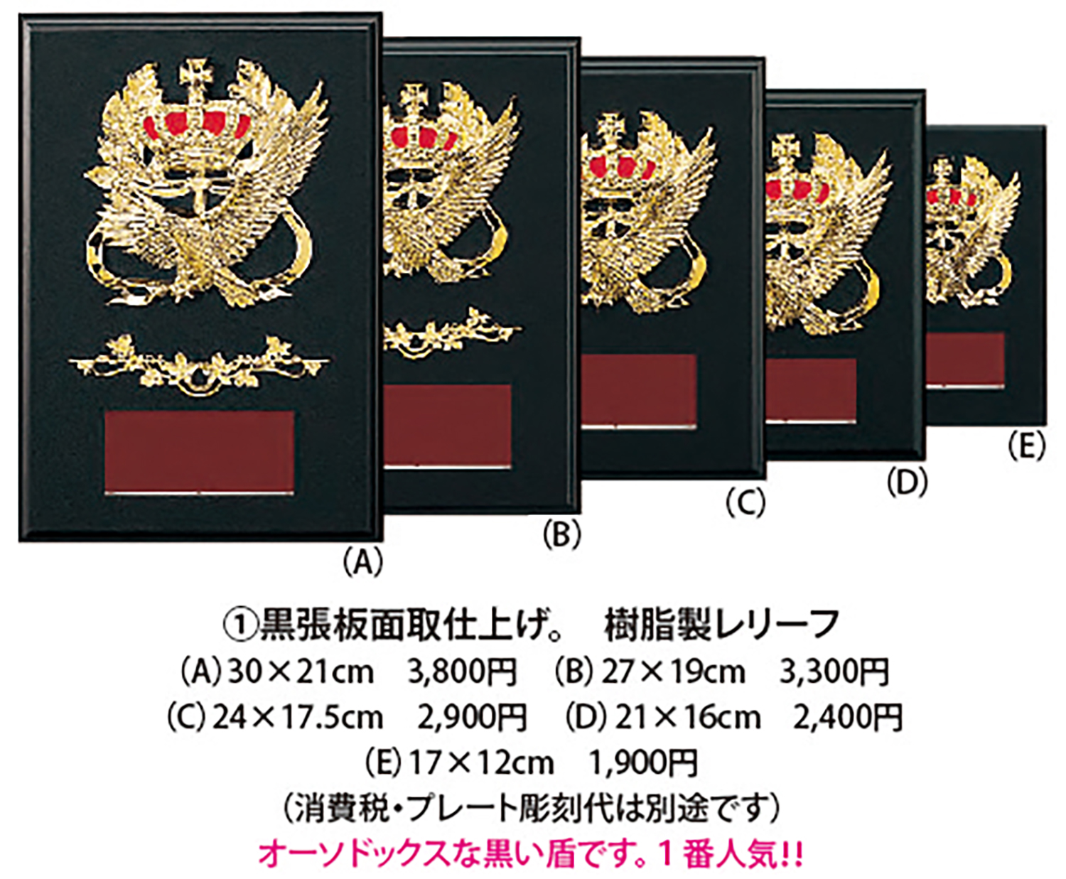 ①黒張板面取仕上げ。 樹脂製レリーフ
