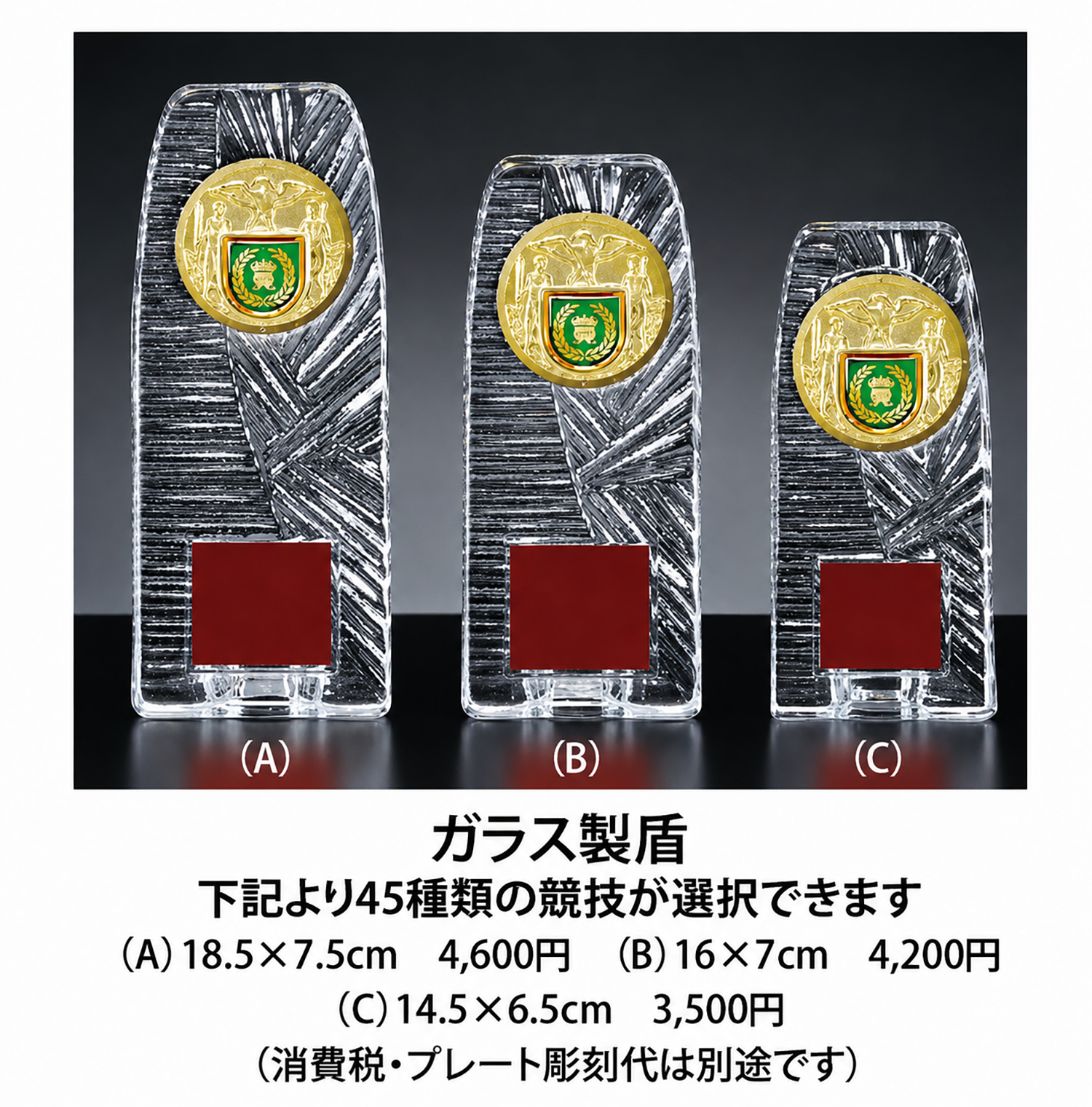 ガラス製盾